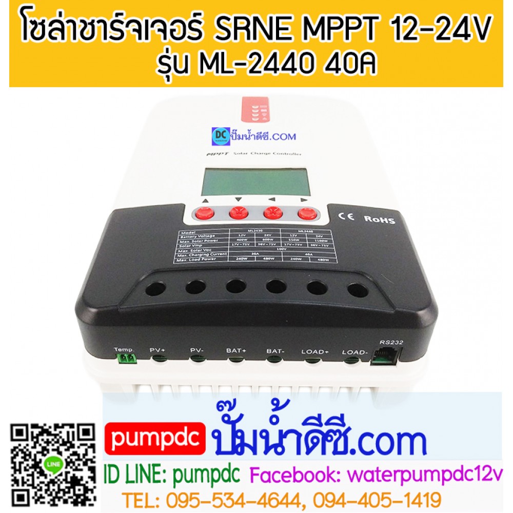โซล่าชาร์จเจอร์ MPPT 40A 12/24V SRNE รุ่น ML-2440